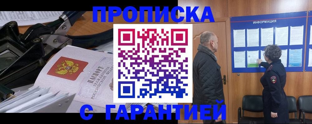 временная регистрация гарантия в Рыльске