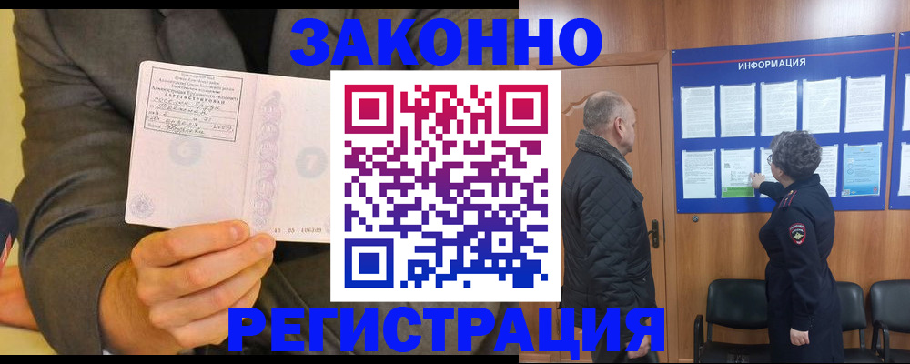 временная прописка в Рыльске