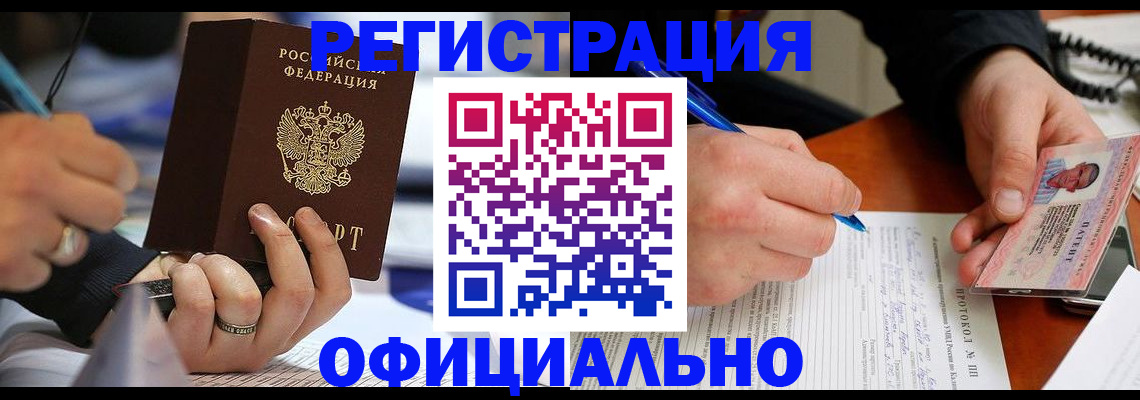 прописка в Рыльске